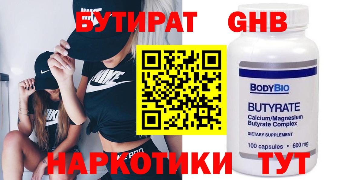 БУТИРАТ жидкий экстази Зеленогорск