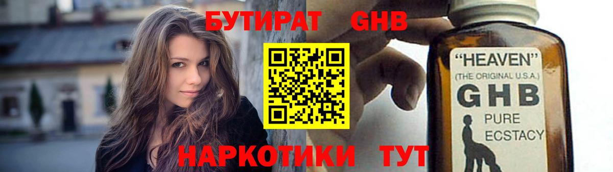 Зеленогорск  Бутират GHB  Вход с VPN 