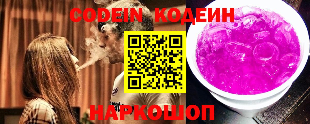 Codein напиток Lean (лин)  наркотики  Вход с VPN  Зеленогорск  Кодеиновый сироп Lean напиток Lean (лин) 