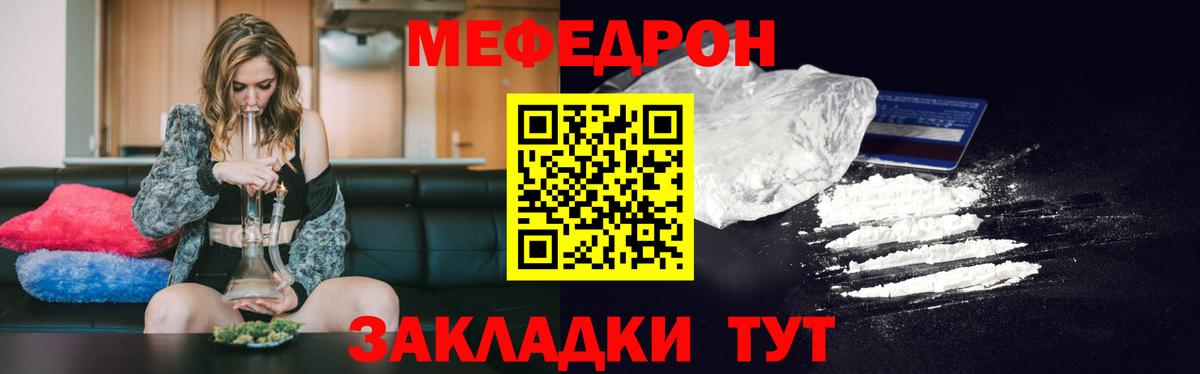 Зеленогорск  МЕФ 4 MMC  МЯУ-МЯУ  МЕФ мука  Вход с VPN  Мефедрон 