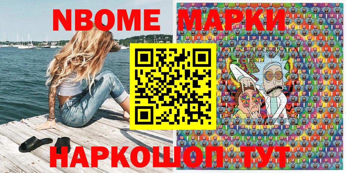 Марки NBOMe 1,5мг Зеленогорск