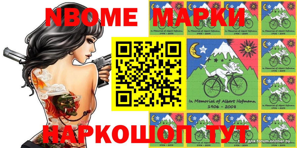 как найти наркотики  Марки NBOMe 1,8мг  Зеленогорск  Вход с VPN  Марки NBOMe 1,8мг 